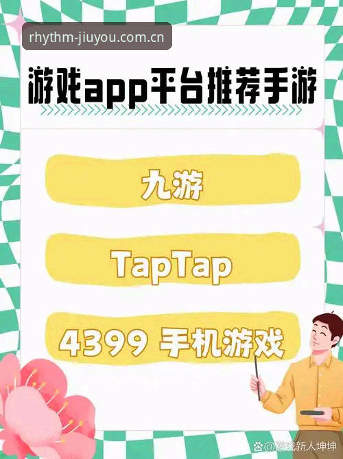 九游APP实时数据推送官方下载 九游APP实时数据推送官方下载完整指南:告别被动刷资讯,让赛事动态追着你跑
