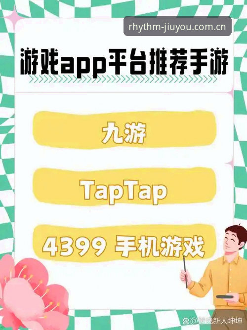 九游APP安卓版 6个关键操作让九游APP安卓版成为你的私人赛事管家